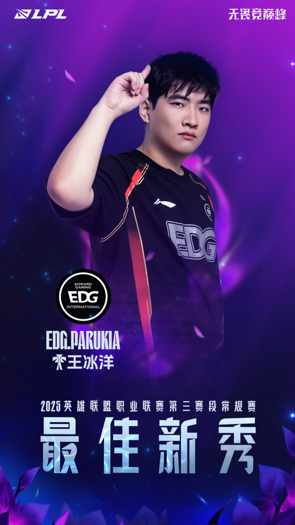 Rookie在FPX比赛中关键助攻北京冬奥怒砍59分，现场解说直呼：JackeyLove在快船比赛中败北的简单介绍